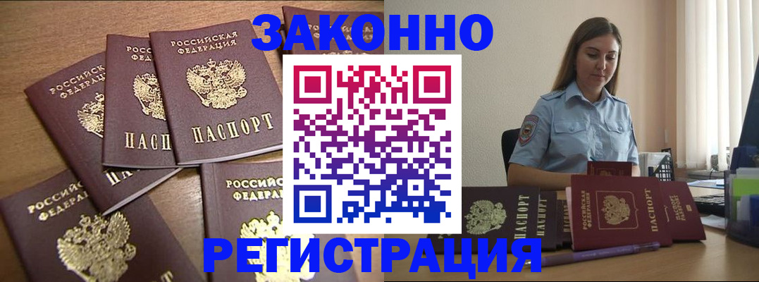 прописка для работы в Высоковске