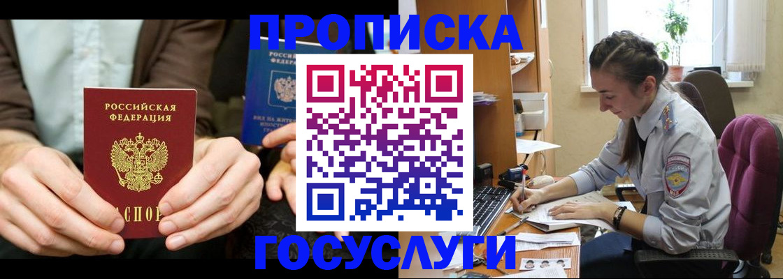 где прописаться в Высоковске