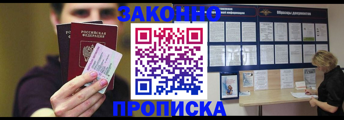 временная регистрация надежно в Высоковске