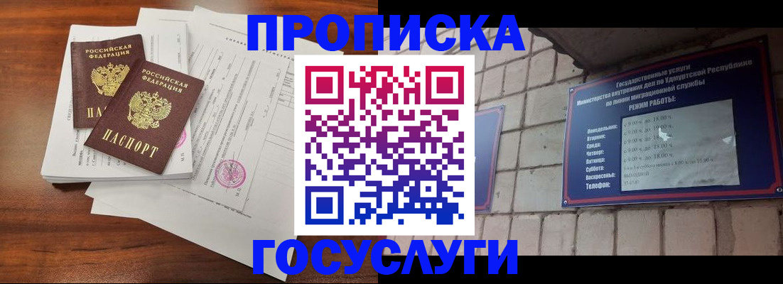 прописка для военкомата в Высоковске