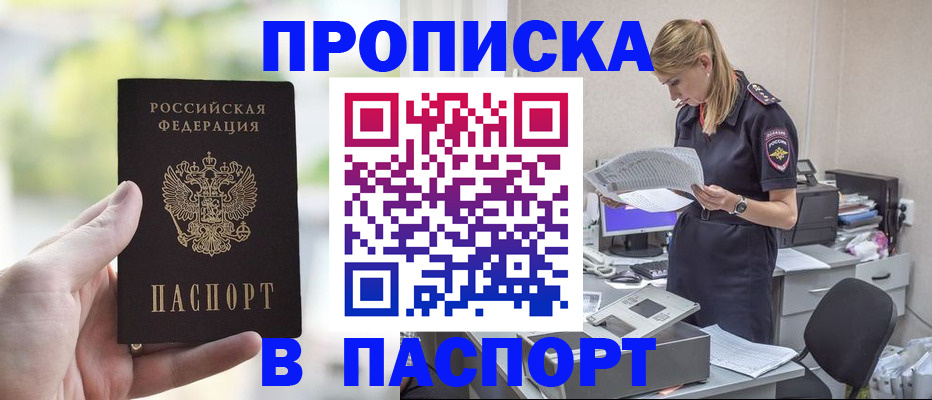 прописка ребенка в Высоковске
