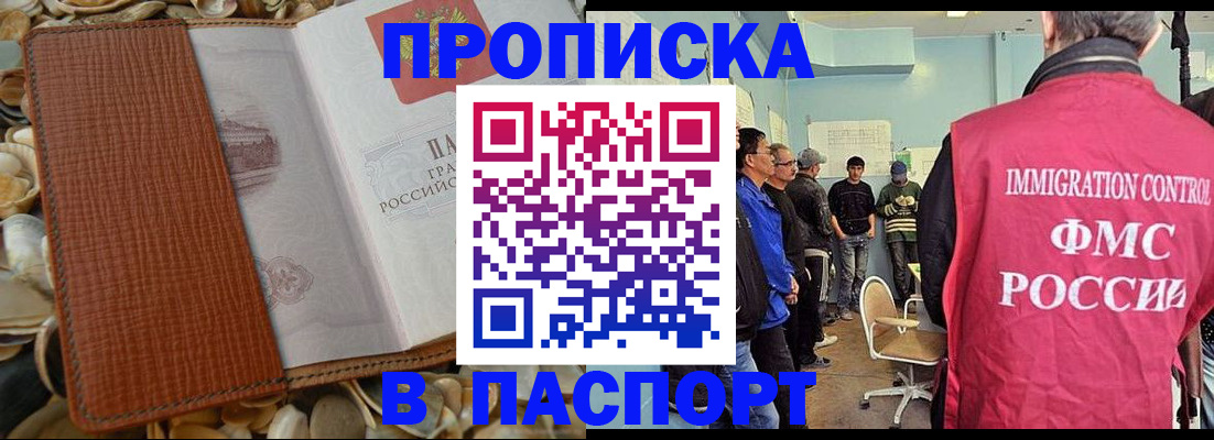 прописка для военкомата в Высоковске