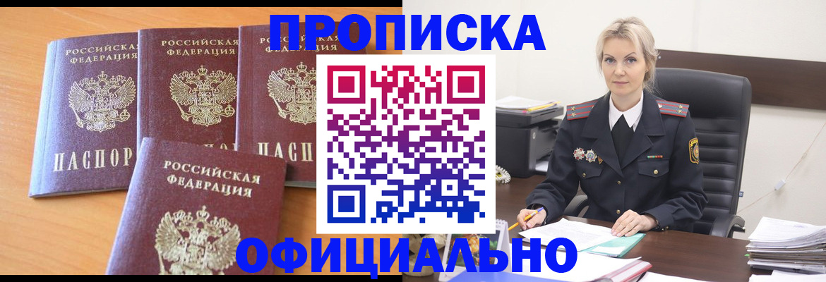 прописка поиск в Высоковске