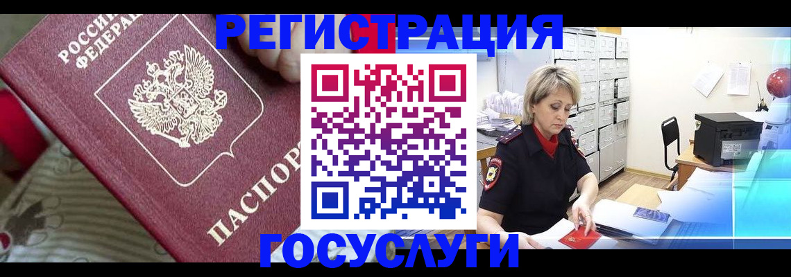 временная регистрация адрес в Высоковске